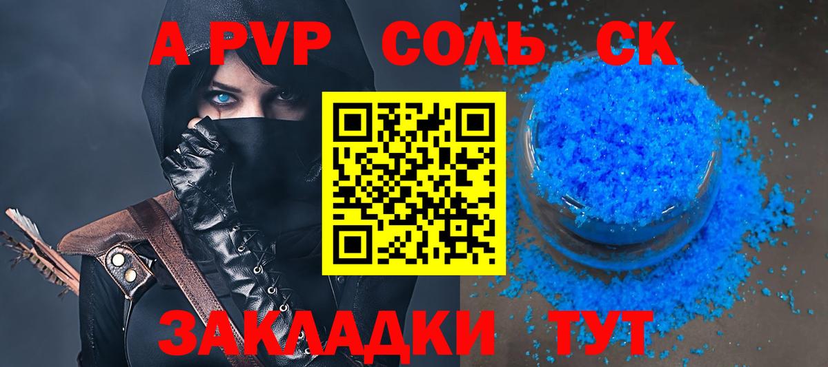 Альфа ПВП Соль Иркутск