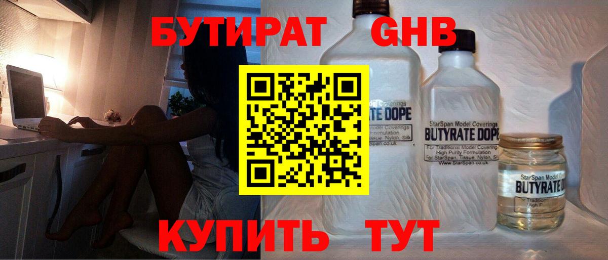 Бутират 99%  Бутират  Иркутск  Вход с VPN 
