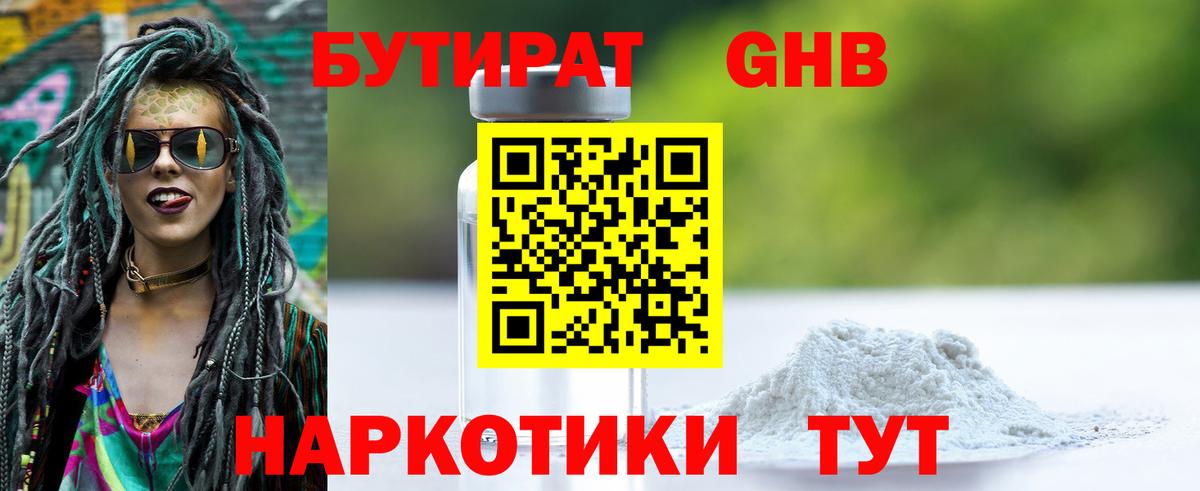 Бутират жидкий экстази Иркутск