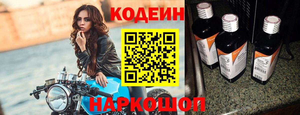 Codein напиток Lean (лин)  Вход с VPN  Иркутск  Кодеиновый сироп Lean напиток Lean (лин) 
