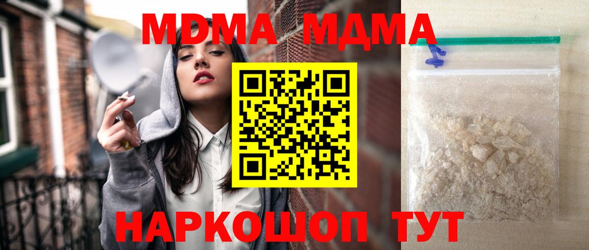 МДМА кристаллы  МДМА молли  Иркутск  Вход с VPN 