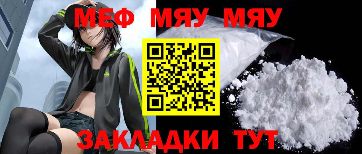 Мефедрон кристаллы  МЕФ mephedrone  МЯУ-МЯУ  Вход с VPN  Иркутск 