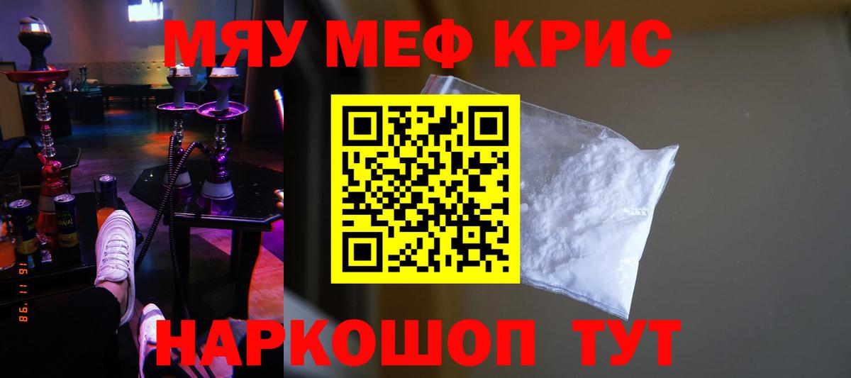 МЕФ кристаллы Иркутск