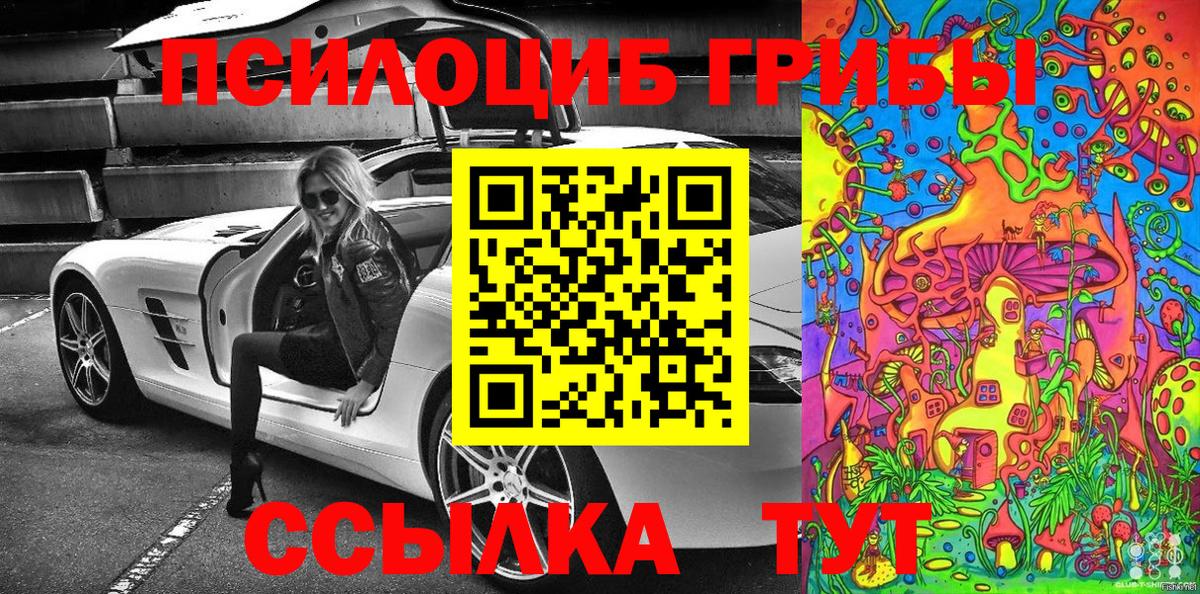 Псилоцибиновые грибы Magic Shrooms  Вход с VPN  Иркутск 